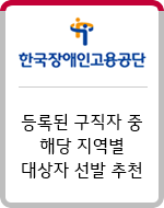 한국장애인고용공단